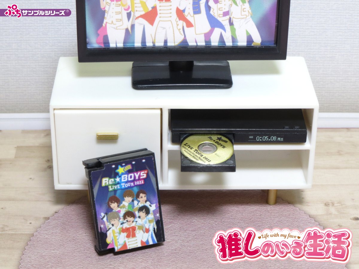 5月23日発売予定【ぷちサンプルシリーズ 推しのいる生活 