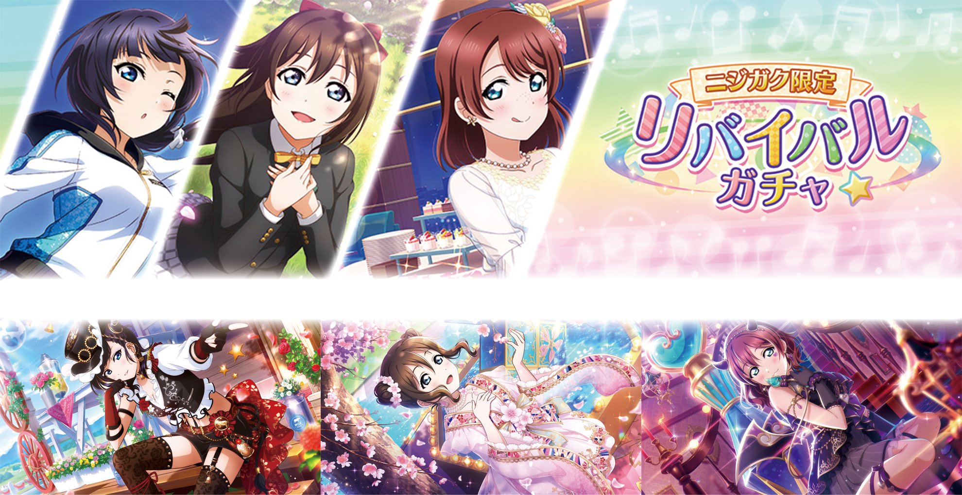 ラブライブ スクスタ公式 明日15時から開催予定 Point 21年4月までに登場したニジガクの通常スクールアイドルがラインナップ Ur確率が通常ガチャの3倍 おまけで付いてくるシャイニー