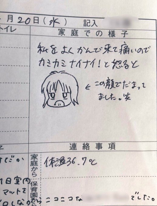 最近の保育園連絡帳です
 #みーちゃん育児日記 