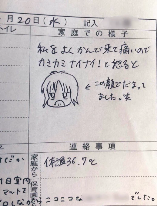 最近の保育園連絡帳です
 #みーちゃん育児日記 
