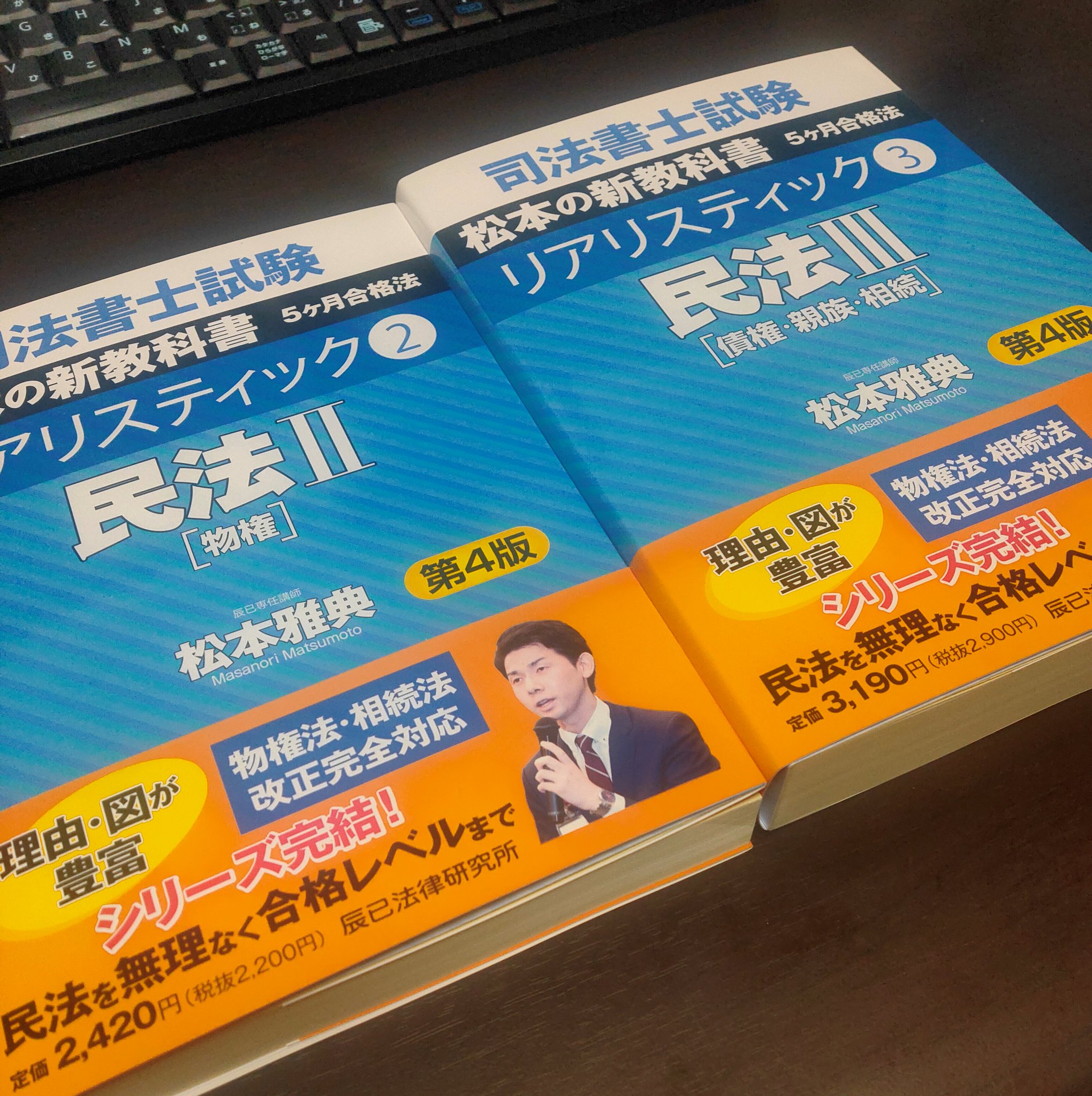 司法書士試験リアリスティック 民法3 債権・親族・相続 第4版 司法書士試験 リアリスティック3 民法III 第4版/松本 雅典