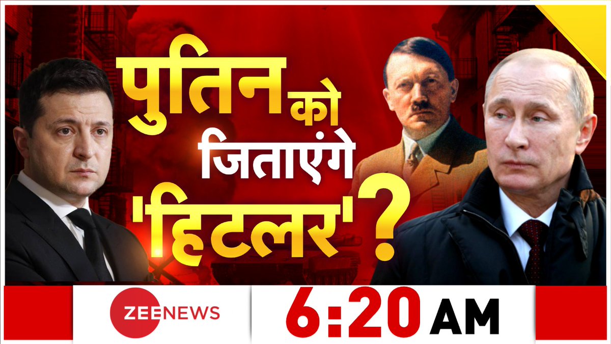 ZeeNews's tweet photo. विक्ट्री डे पर पुतिन ने जीत के लिये क्या प्रण किया? 

देखिए  6:20 AM @ZeeNews पर https://t.co/JQKtct3eGK
