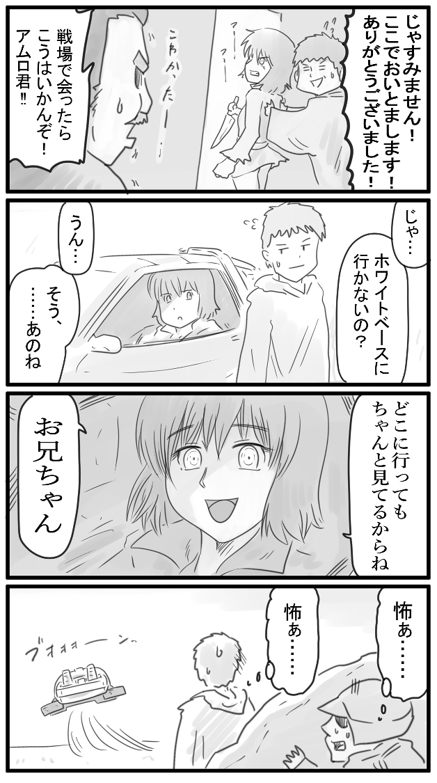 ヤンデレフラウ 脱走したアムロが気になった辺りから突然ヤンデレ化した…… 
