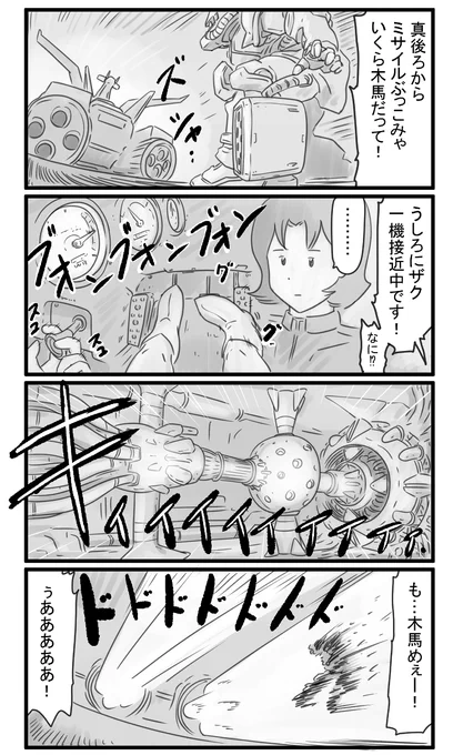 ホワイトベース 整備班により様々な改造が施されミライさんが扱いやすいように改造されていく 