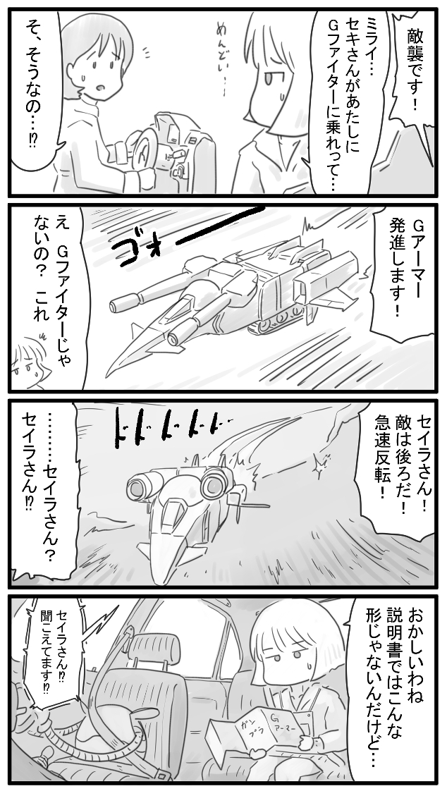Gファイター ジャブローがガンダムの為に開発した新型メカ ガンダム用なので盾ガンダム用ではない ではないけどちゃんと対応します 