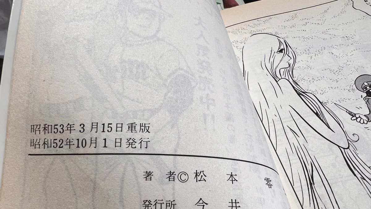 隣においどんがいることからコミックス2巻の「大四畳半惑星の幻想」を見直すと…これか!!
写植の四角い形は分からないようにベタが加えられてるのはウチの本が重版だったからかも?

で、電子版を買って確認したら、鉄郎の目が描かれていた。

雑誌版とコミックス初版を見てみたいw
#銀河鉄道999 
