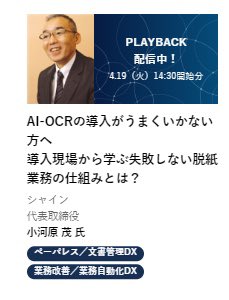 RPA_Tech's tweet photo. 【5/16(月)まで！】
#東京デジタルイノベーション2022 のアーカイブ「PLAYBACK STUDIO」公開中！
#RPAテクノロジーズ のブース資料はもちろん、講演映像も視聴OK😄
#紙のデータ化 や #DX にお悩みの方は以下のURLをクリック！

 https://t.co/0QoYP3Ty6j
#RPA #ペーパーレス #業務改善 #業務自動化 https://t.co/FSLBooIfzV