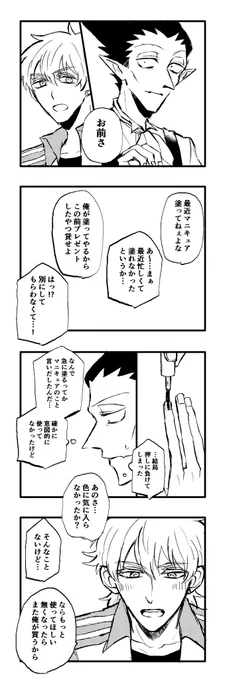 マニキュアの話②※ロナドラ 