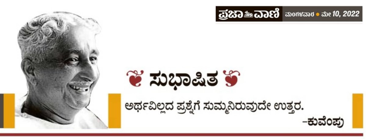 prajavani's tweet photo. ಪ್ರಜಾವಾಣಿ ಸುಭಾಷಿತ 
#PrajavaniSubhashitha https://t.co/S6xd6jXYHN