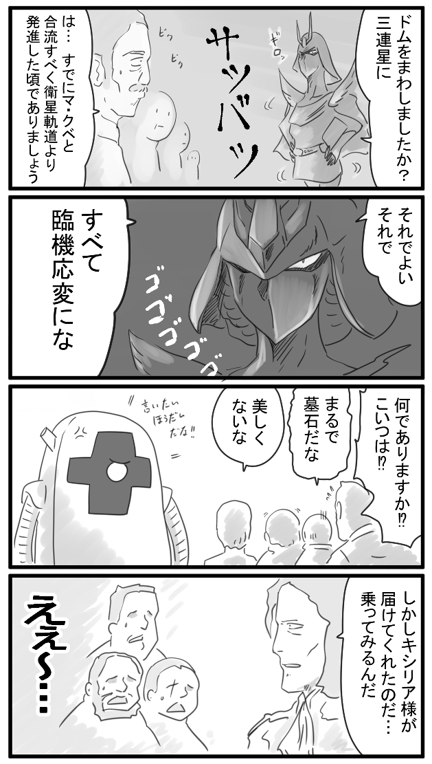 ドム グフに続く珍妙メカ第二弾 性能は良い リックドムと見た目は変わらない 