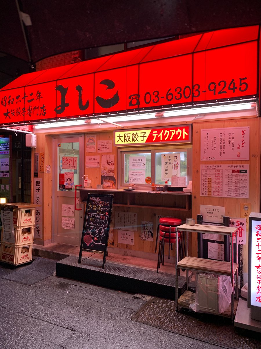 risaairkuro's tweet image. 昨日仕事帰りに五反田よしこ餃子でテイクアウト、何個でも食べれる小ぶりなサイズ美味い！
#五反田グルメ #五反田よしこ #テイクアウト #大阪よしこ餃子 #一口餃子 #大阪名物 #昭和二十二年 #テイクアウト餃子 #餃子
