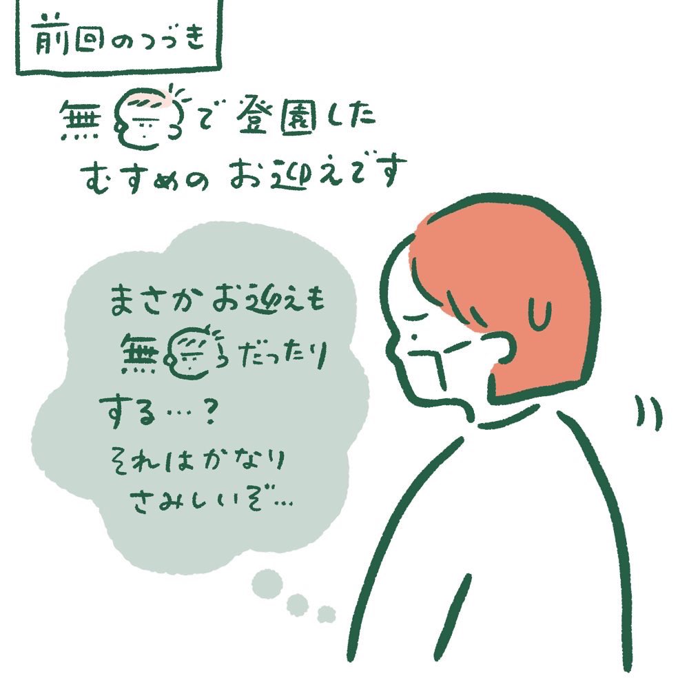 慣らし保育その2(1/2)
#育児漫画 #育児絵日記 