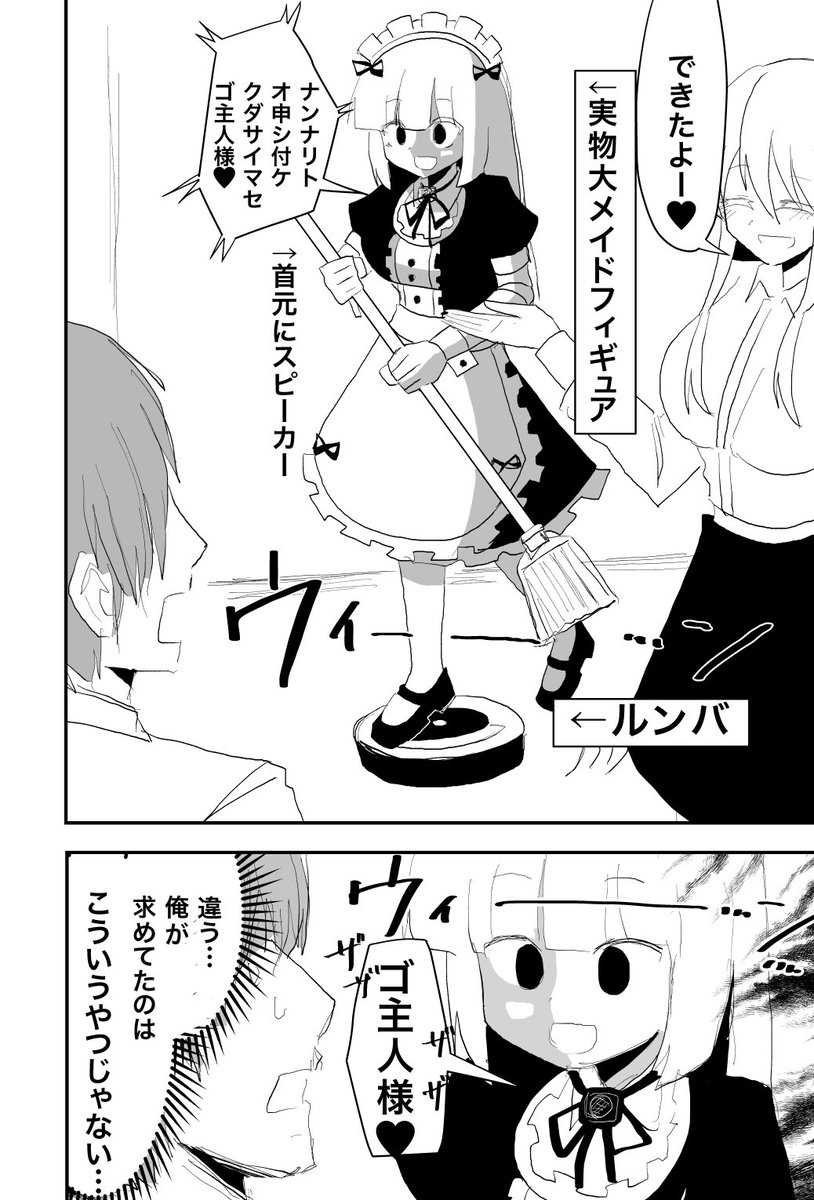 メイドの日なので、メイドロボ漫画。 