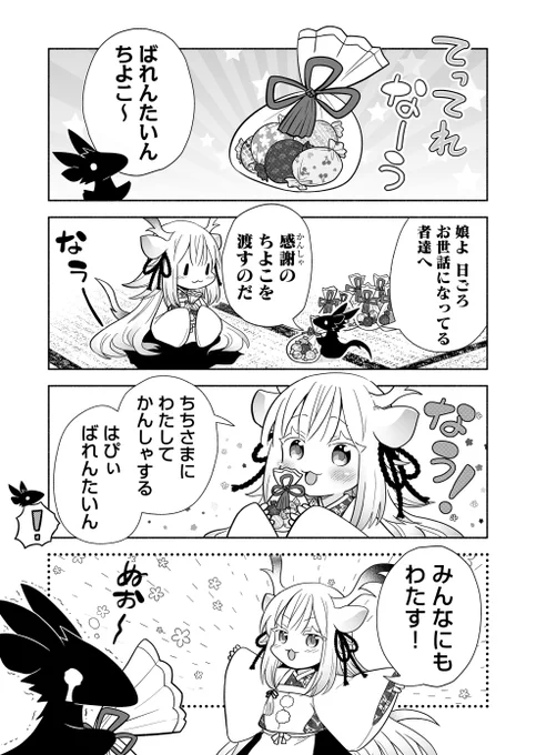 漫画アプリGANMA!にて『隣神ちゃんが心配』第119回&プレミアムで第121回が配信されました。バレンタイン回。どうぞよろしくお願いします🍫💓 https://share.ganma.jp/magazines/rinjinchan  電子書籍◇第3巻まで発売中  #隣神ちゃんが心配 #GANMA!