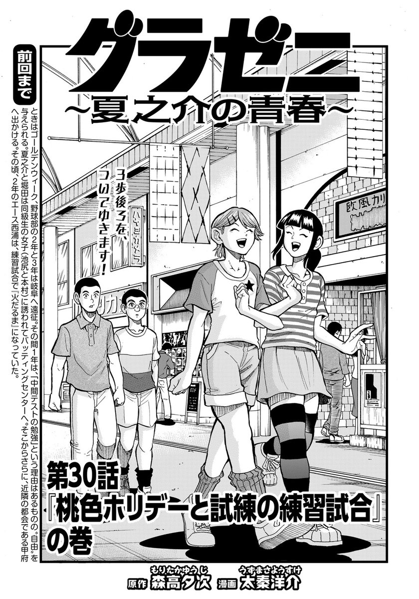 グラゼニ 〜夏之介の青春〜1 - 検索 / X