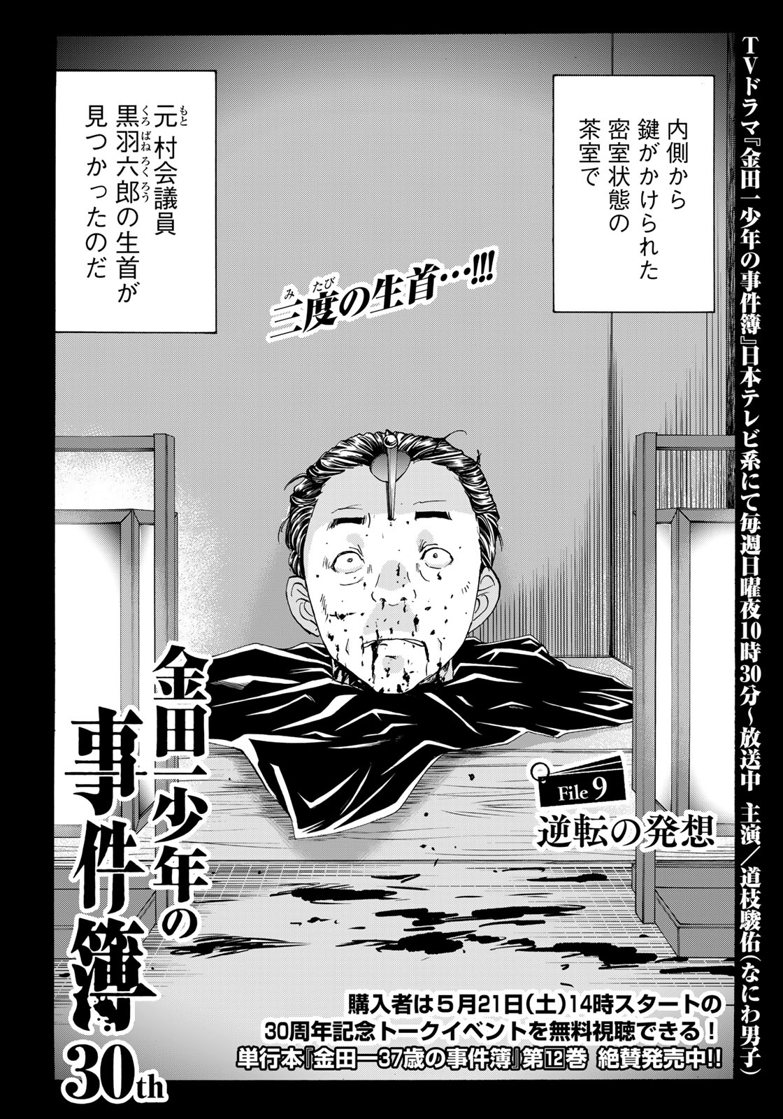 直営店先行販売 金田一37歳の事件簿 8 3322e7af 安いアウトレット 通販 Pn Batam Go Id