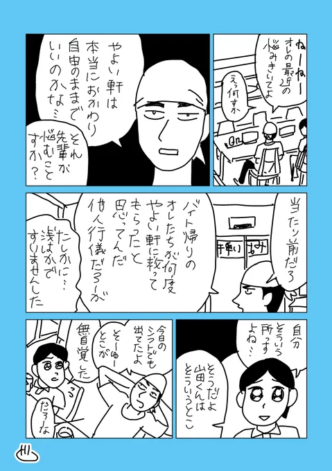 #漫画が読めるハッシュタグ 

先輩と山田のまんが 