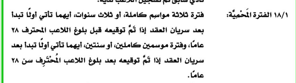 مبيد الشائعات الرياضية tweet media