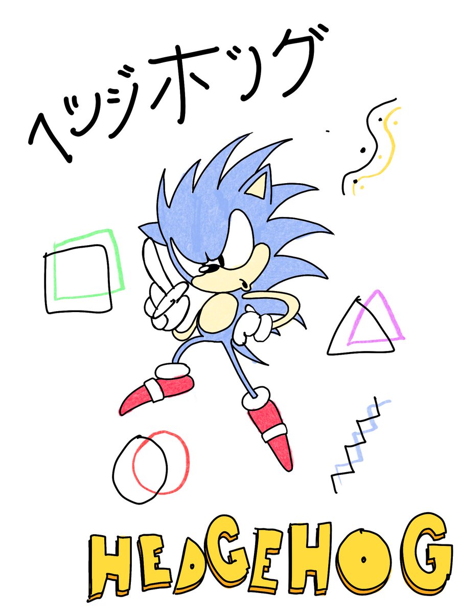 neoglate's tweet photo. Hedgehog
#sonic #SonicTheHedgehog #SonicMovie2 #sega #japaneseart #conceptart #japanesesketch #digitalart #digitaldrawing #digitalpainting #procreate #procreateart #procreatedrawing #doodle #sketch #sketchart #SONIC #sonicfanart #SonicMovie @sonic_hedgehog https://t.co/nzGmAH4Yui
