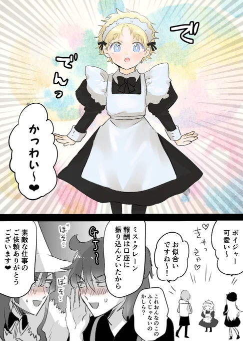【FGO】少年メイドボイジャー君 #メイドの日 https://t.co/nks7hfEMhD