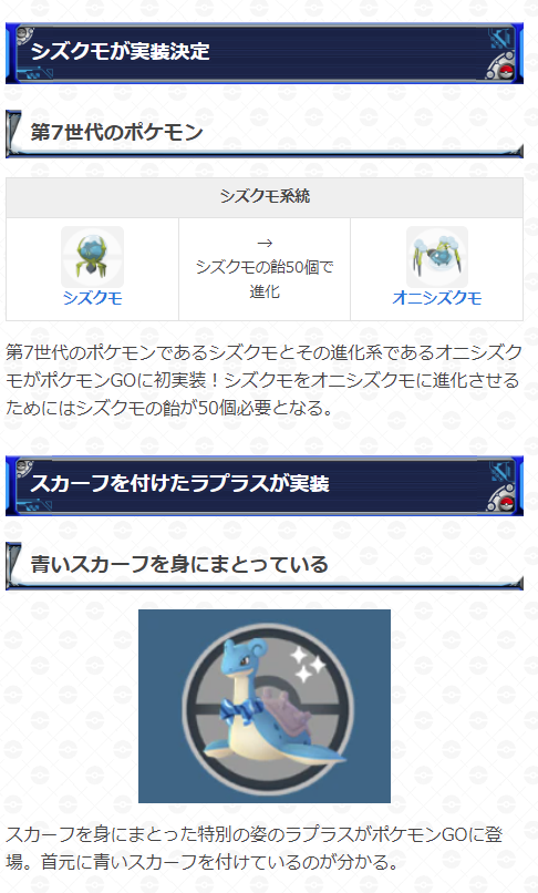 ポケモンgo攻略 Gamewith ウォーターフェスティバルの詳細が発表 開催期間 5月12日 木 10 00 5月日 金 00 シズクモが初実装 スカーフをつけたラプラス登場 カメテテ系統の色違い実装 その他のボーナスも発生 イベント詳細はこちら