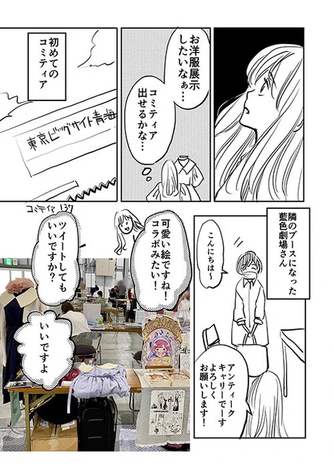 コミティアであった嘘みたいな本当の話 2/2

#漫画が読めるハッシュタグ
#エッセイ漫画 #コミティア 