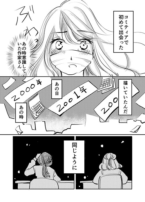 コミティアであった嘘みたいな本当の話 2/2

#漫画が読めるハッシュタグ
#エッセイ漫画 #コミティア 