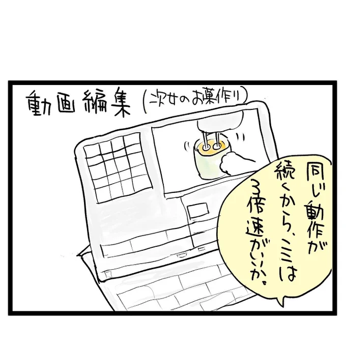 #四コマ漫画
#ホームビデオ
#動画編集 