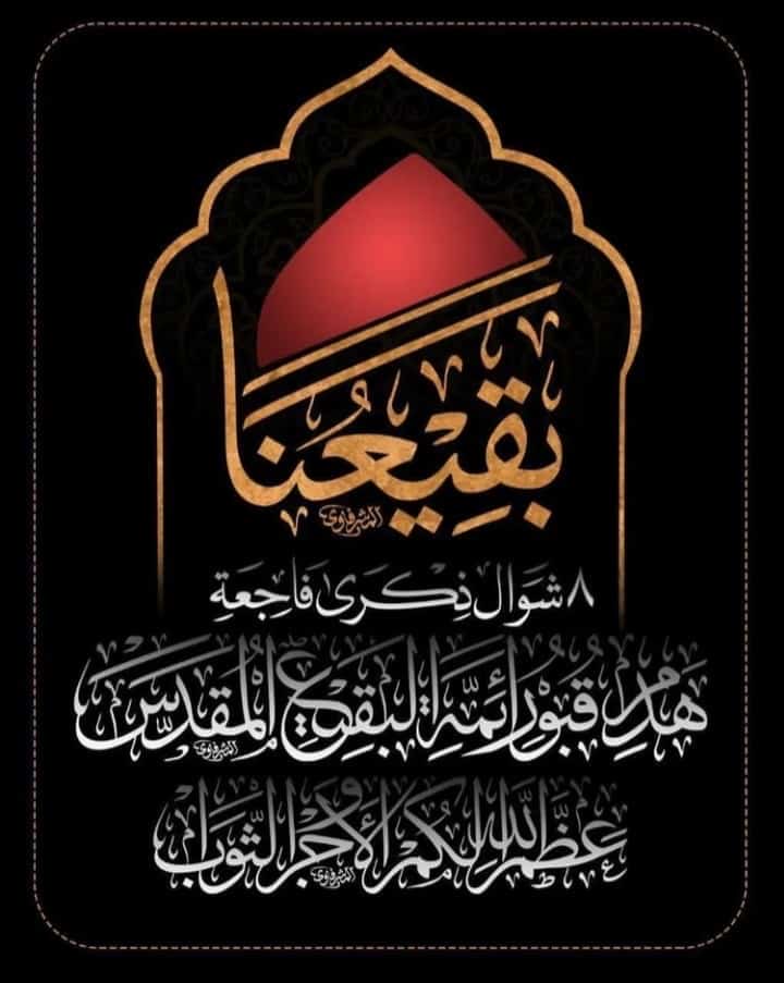 #اعادة_بناء_البقيع_مطلبنا