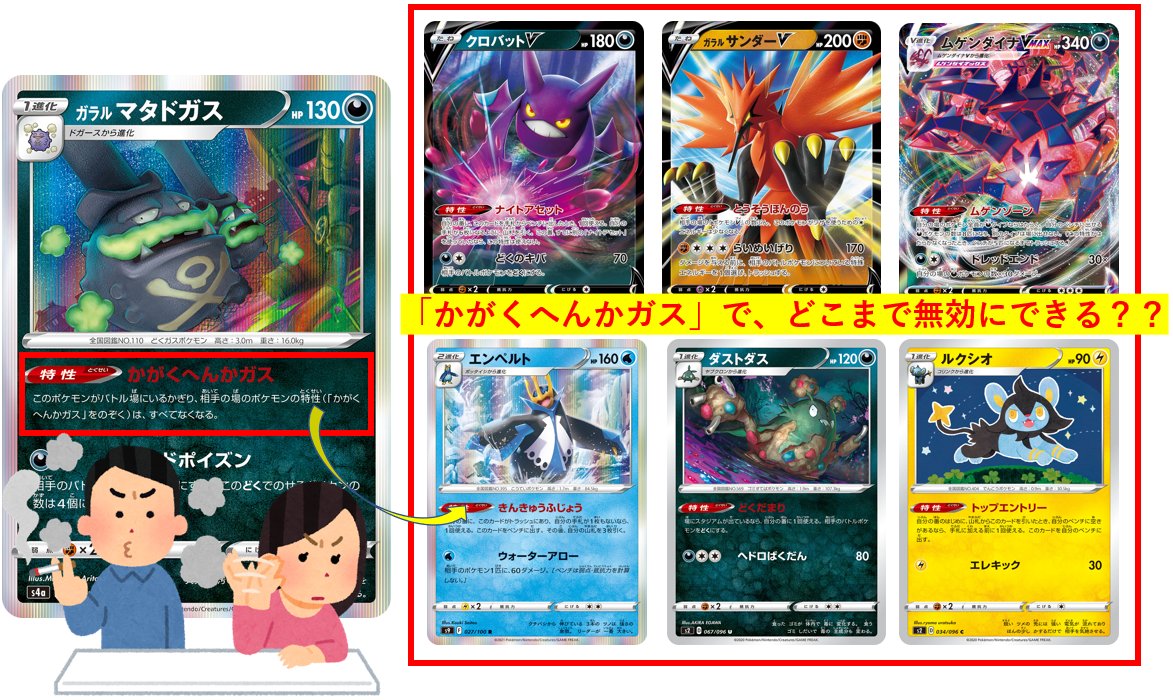 ポケカ通信 ポケカルール 情報発信 かがくへんかガス で止められない効果がある 強力な特性を打ち消す かがくへんかガス 実は一部の特性の効果を無効にできないことを知っていますか 詳しい解説はこちら T Co 14t0hcmvzc Twitter ポケカ通信 ポケカルール 情報発信 かがくへんかガス で止められない効果がある 強力な特性を打ち消す かがくへんかガス 実は一部の特性の効果を無効にできないことを知っていますか 詳しい解説はこちら T Co 14t0hcmvzc Twitter