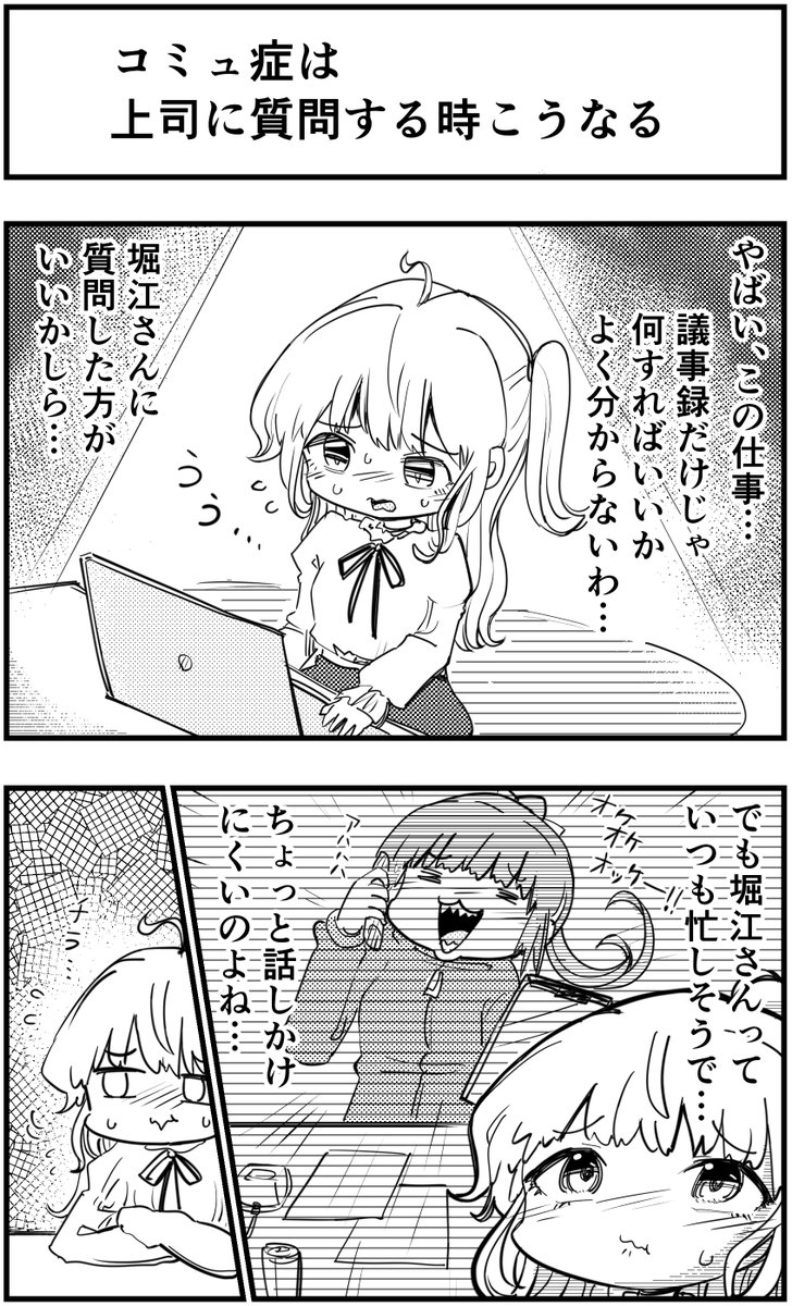 「コミュ症は上司に質問する時こうなる」
って漫画を描きました
#コミュ症人間 #漫画 #4コマ漫画 #漫画が読めるハッシュタグ