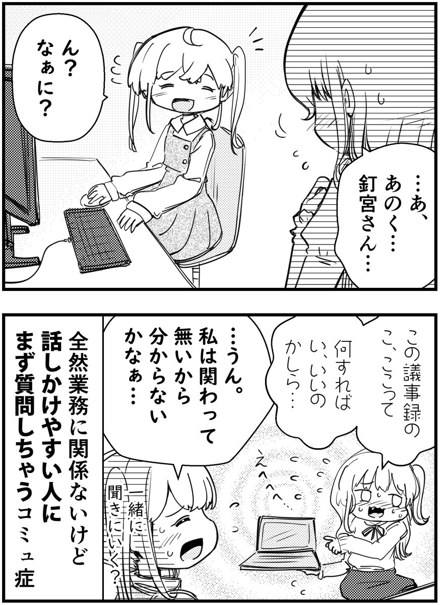 「コミュ症は上司に質問する時こうなる」
って漫画を描きました
#コミュ症人間 #漫画 #4コマ漫画 #漫画が読めるハッシュタグ