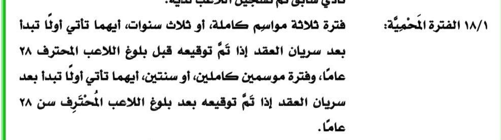 مبيد الشائعات الرياضية tweet media