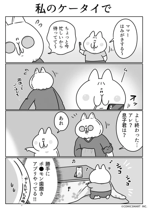 第694話 私のケータイで『ボンレスマム』かわベーコン (@kawabe_kon) #漫画 https://t.co/PVHImkBJ0S 