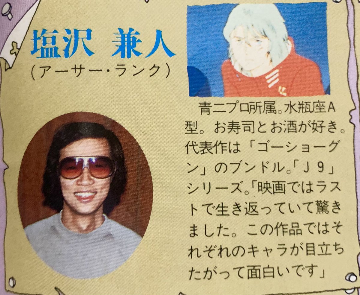 今日5/10は、声優 塩沢兼人さんのご命日ですね。 軽シンの耕平とかTO-Y