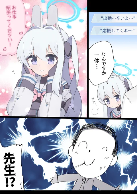 みんなお仕事頑張って～!
#ブルアカ 