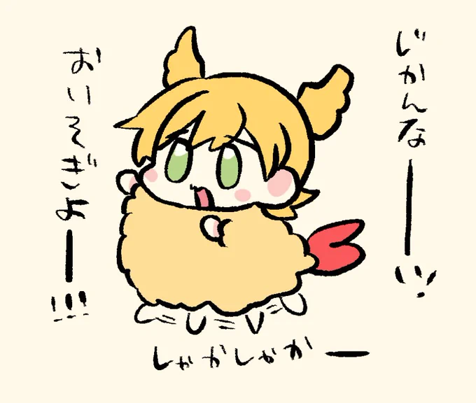 急げー!🍤🍌 