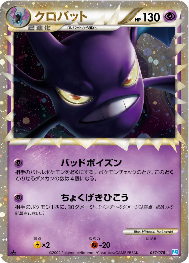 毎日 ポケモンカード紹介 旧裏好き エムリットlv X Dp ゴッドブラスト は最近出たニョロトノ とのさまおんど 等と比べても見劣りしない高打点 レベルアップがバトル場限定なのがネックだが ユクシーやアグノムも優秀な効果を持ち 現行スタンに