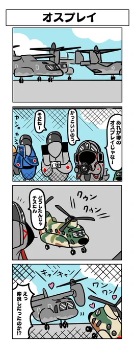 #同じ人が描いたとは思えない絵を貼る
みんな大好きオスプレイ。 