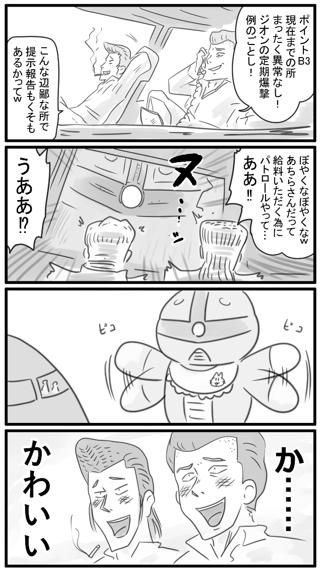 アッガイ! 