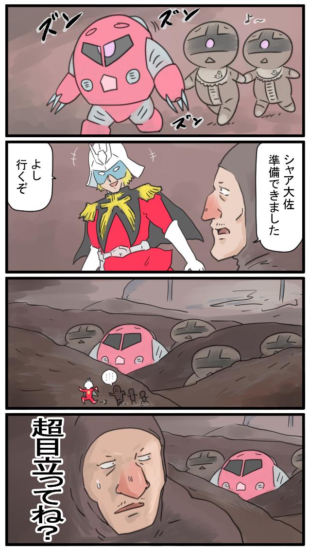 アッガイ! 