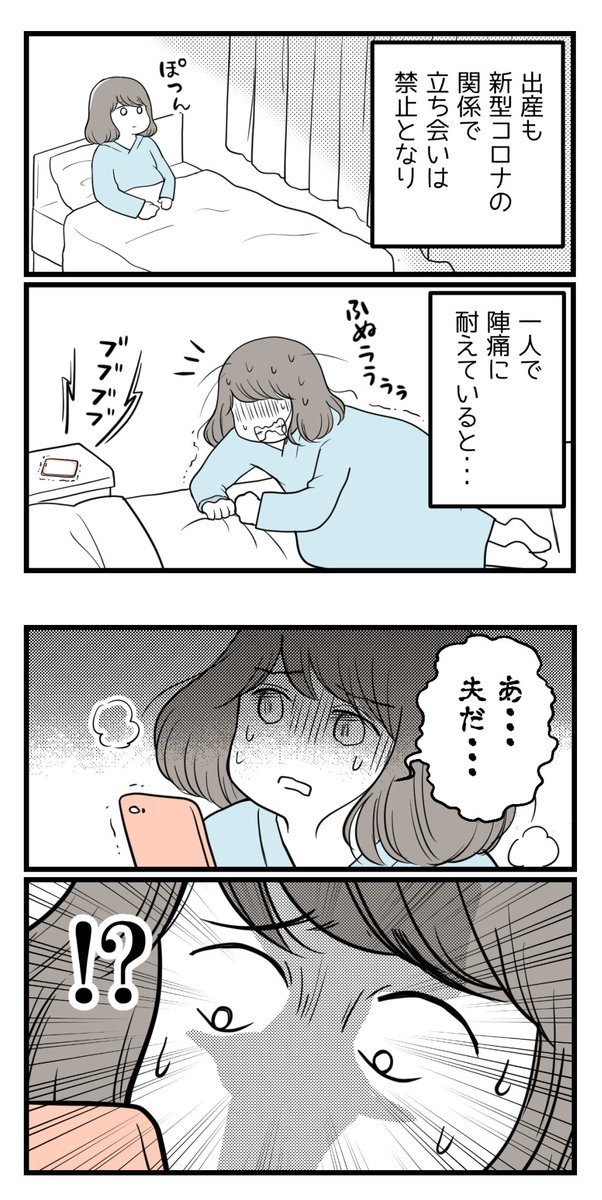 ぜんぶ人任せな夫【読者さん妊活体験談】第9話(1/2)

妻の陣痛中、夫から驚きのLINE😰

#コルクラボマンガ専科 #漫画が読めるハッシュタグ 