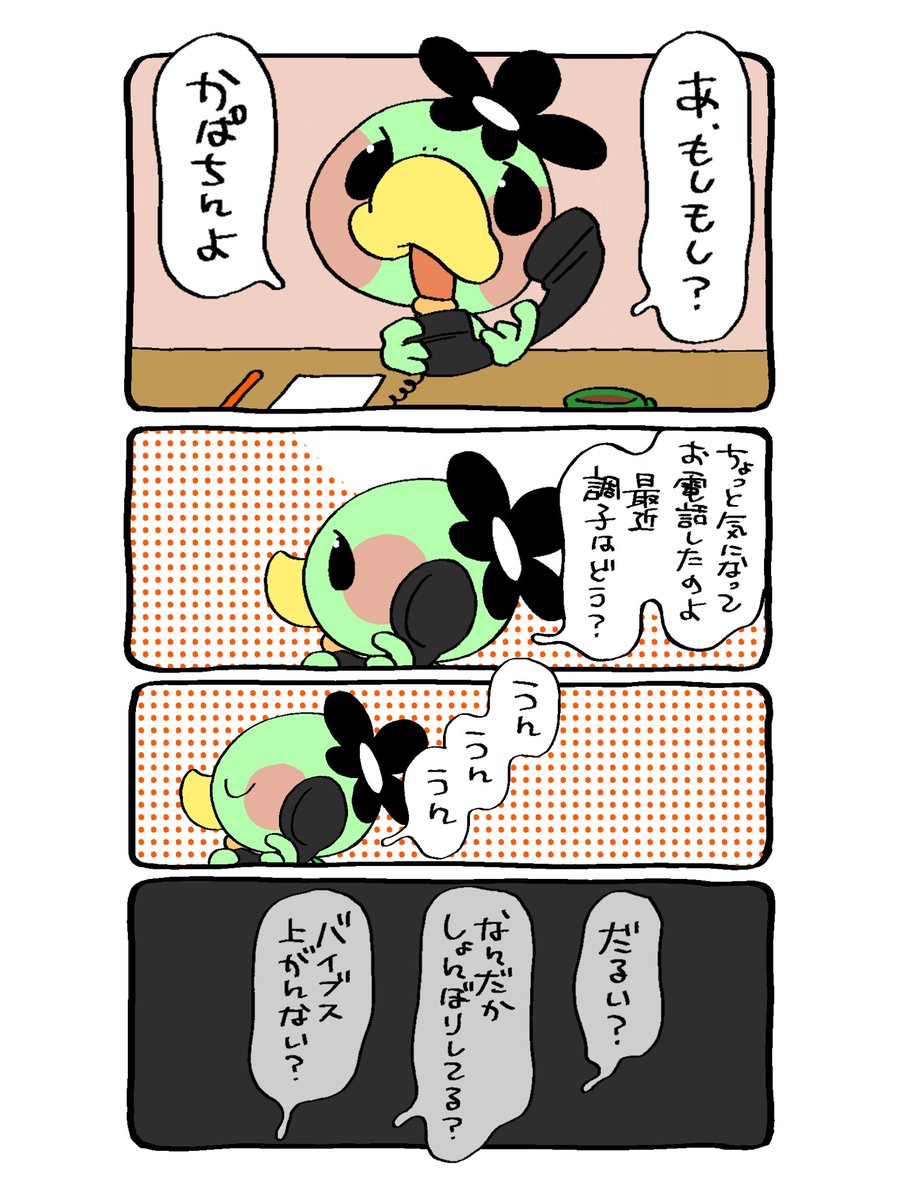 ☎︎かぱちんお電話☎︎
しょんぼりしても、淡々と乗り切りましょうね。
#漫画  #五月病 