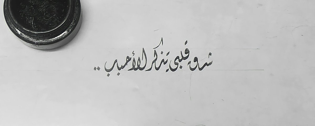 "شاقَ قلبي تذكُّرُ الأحبابِ
واعترتني نوائبُ الأطراب.."

- عمر بن أبي ربيعة. :')