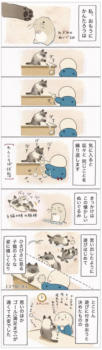 童心にかえるのは猫も同じ? 懐かしいおもちゃにエンドレス遊び【連載】ねこ連れ草 226話め|ねこのきもちWEB MAGAZINE https://t.co/OjXskkVNy5 