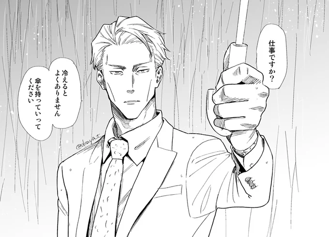 雨の日にお仕事にむかう人に傘をさしだしてくれるななみ 