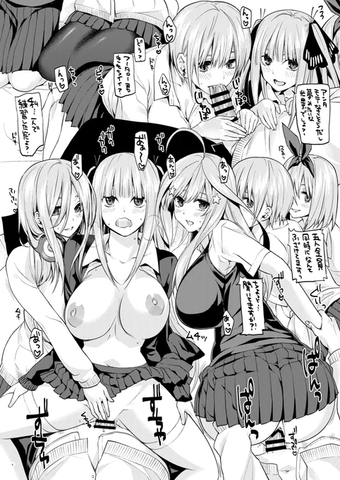 五つ子ハーレム
#五等分の花嫁 