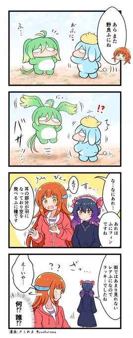 『ふにと私の不日常』新社会人の子とふにふにした生物の4コマ漫画その47 