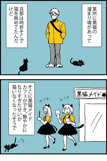 メイドの日なので昔描いた黒猫メイドの漫画 #メイドの日 #漫画が読めるハッシュタグ 