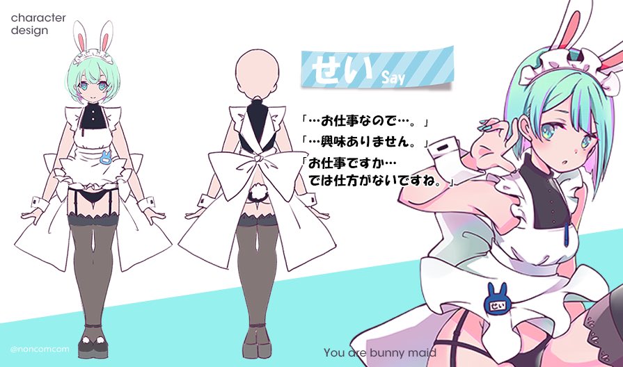 バニーメイドっていううちのオリキャラがいます☺️
 #メイドの日 